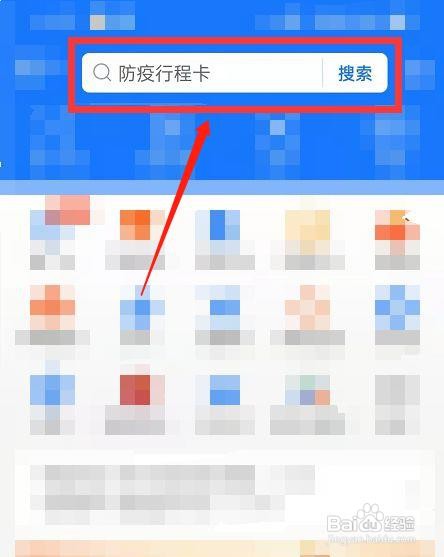 行程码怎么精确到区