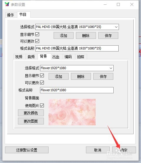 电子相册制作的默认背景设置