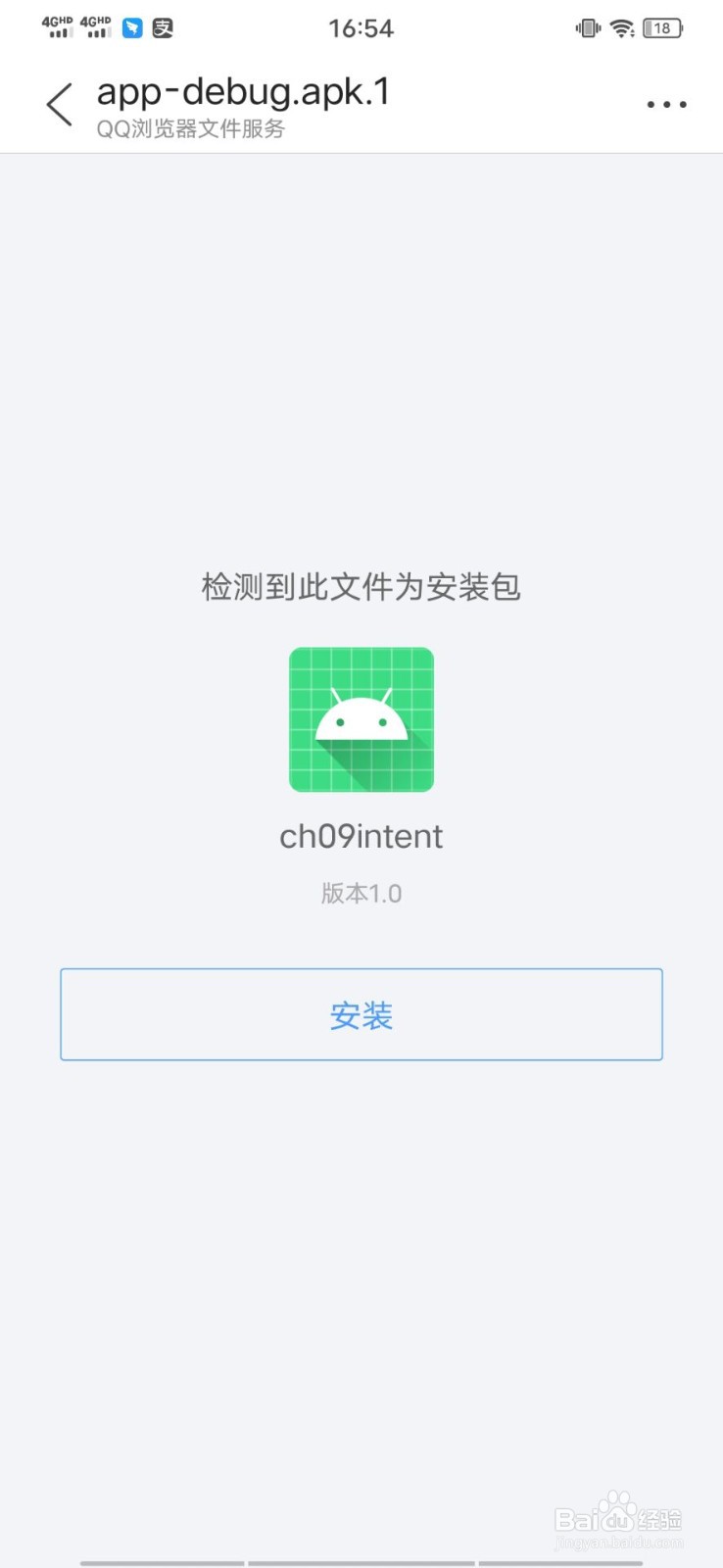 微信apk文件怎么打开