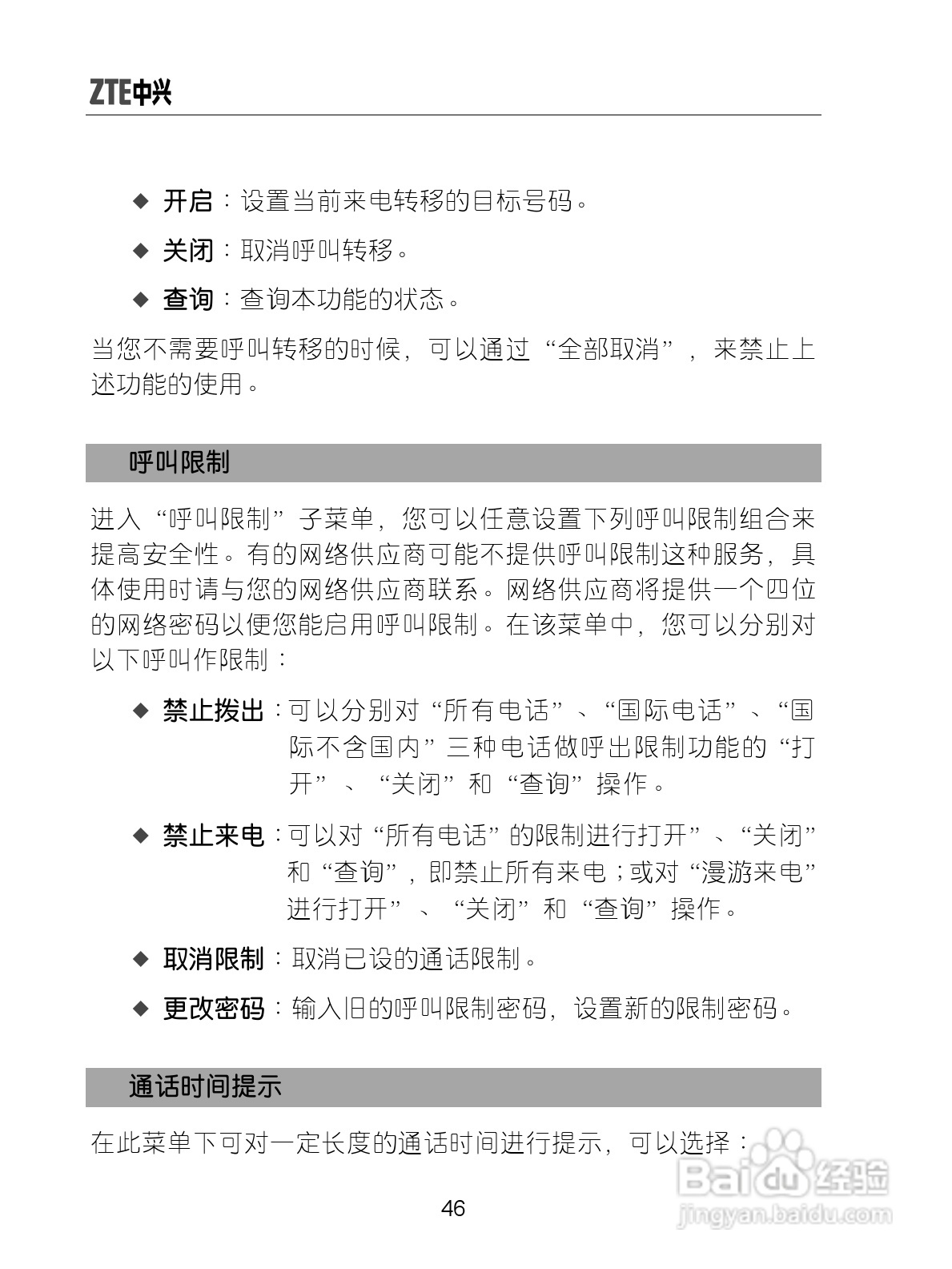 中兴手机i626型使用说明书:[6]