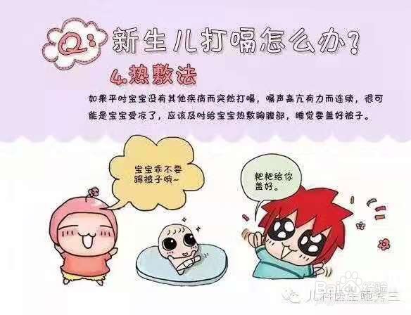 新生儿打嗝怎么办