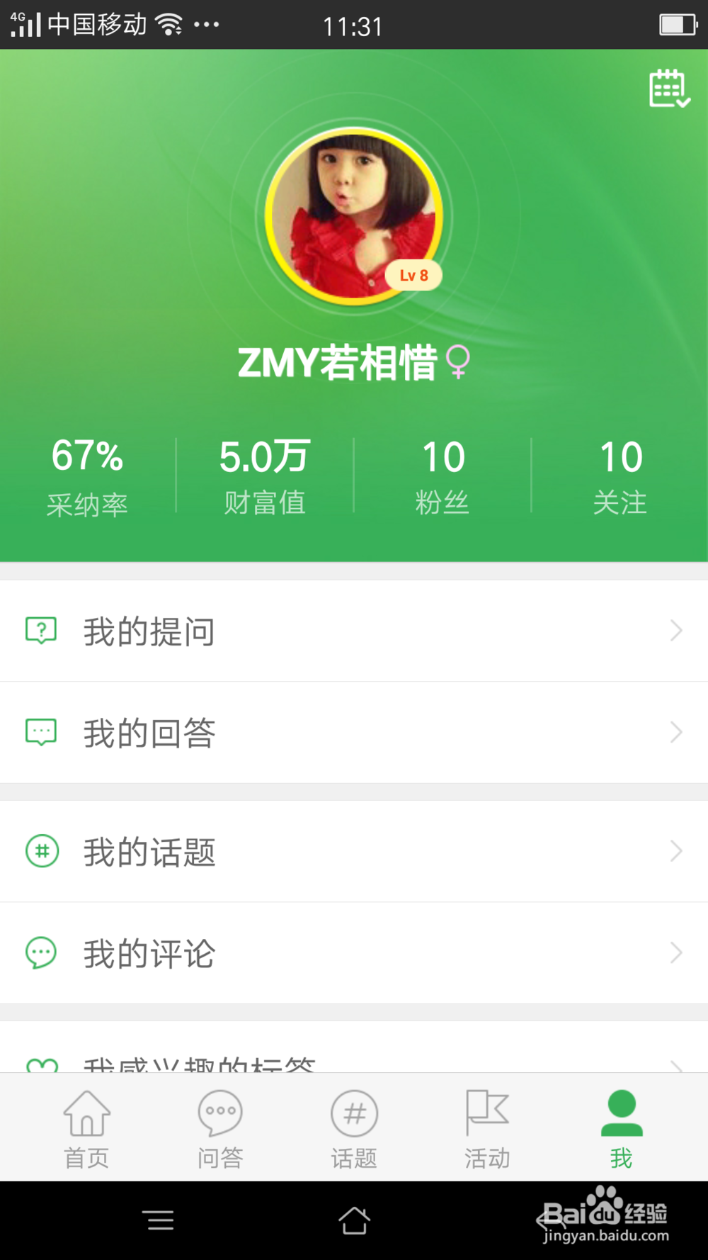 手机百度知道如何修改主页背景
