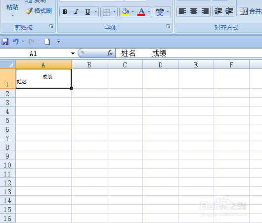 EXCEL中如何为表格制作斜线表头