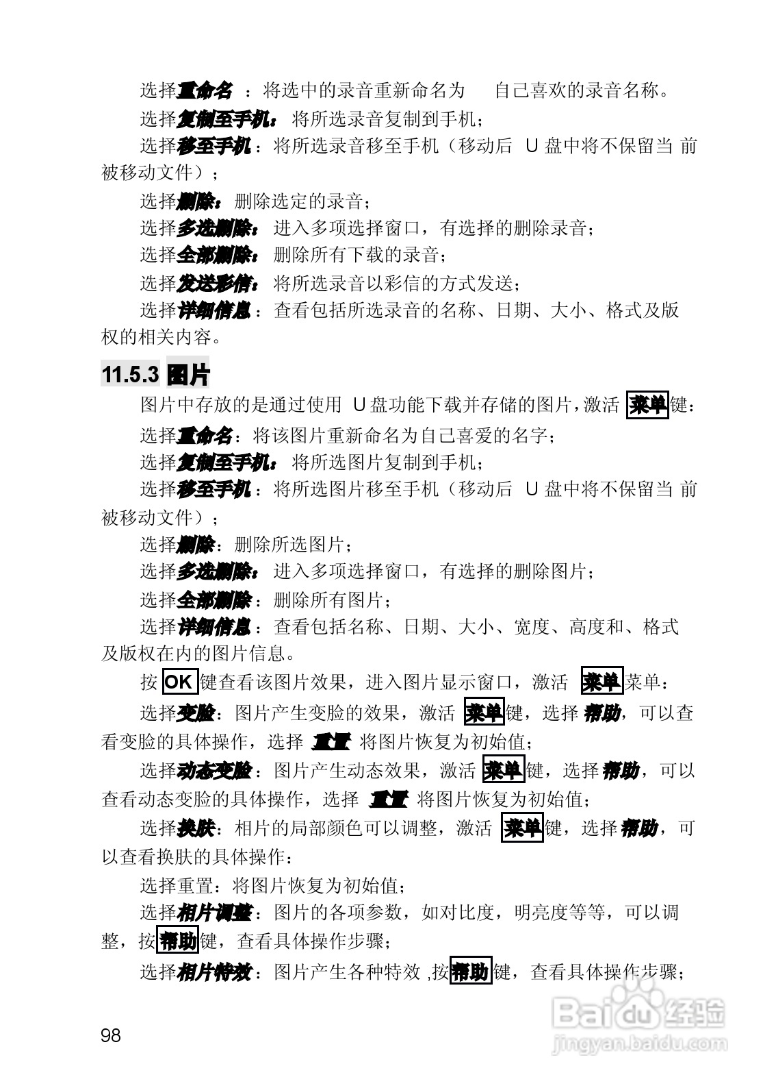联想手机V821型使用说明书:[10]