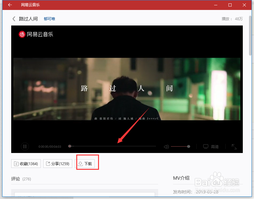 电脑版网易云音乐怎么下载MV