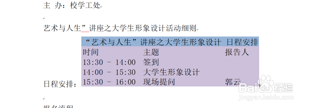 在word中粘贴带连接表格的方法