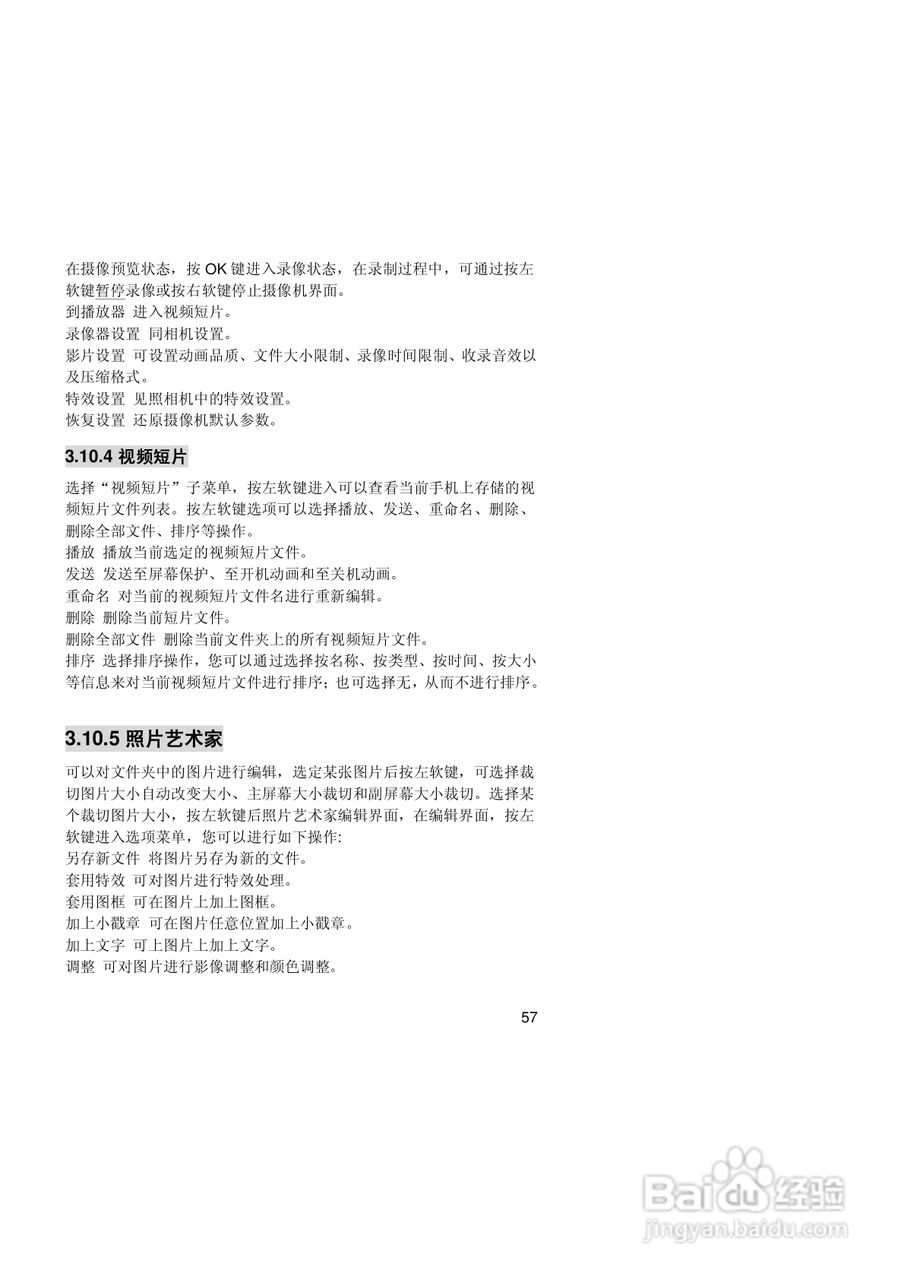 联想手机V520型使用说明书:[6]