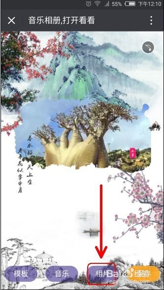 微信如何制作相册操作流程详解