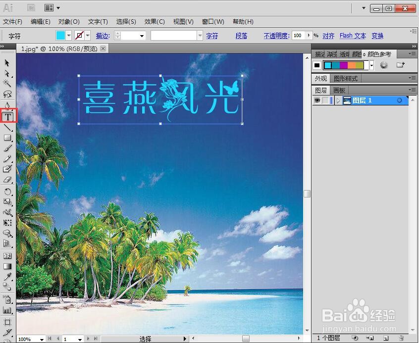 在AI中给文字添加红色拼缀图和投影效果