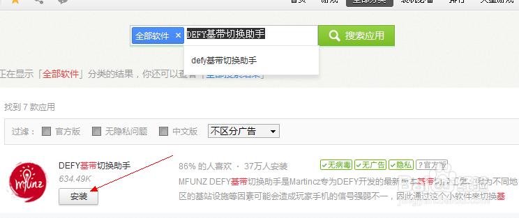 摩托罗拉me525+ defy 刷miui 2.3.7系统 BL=7