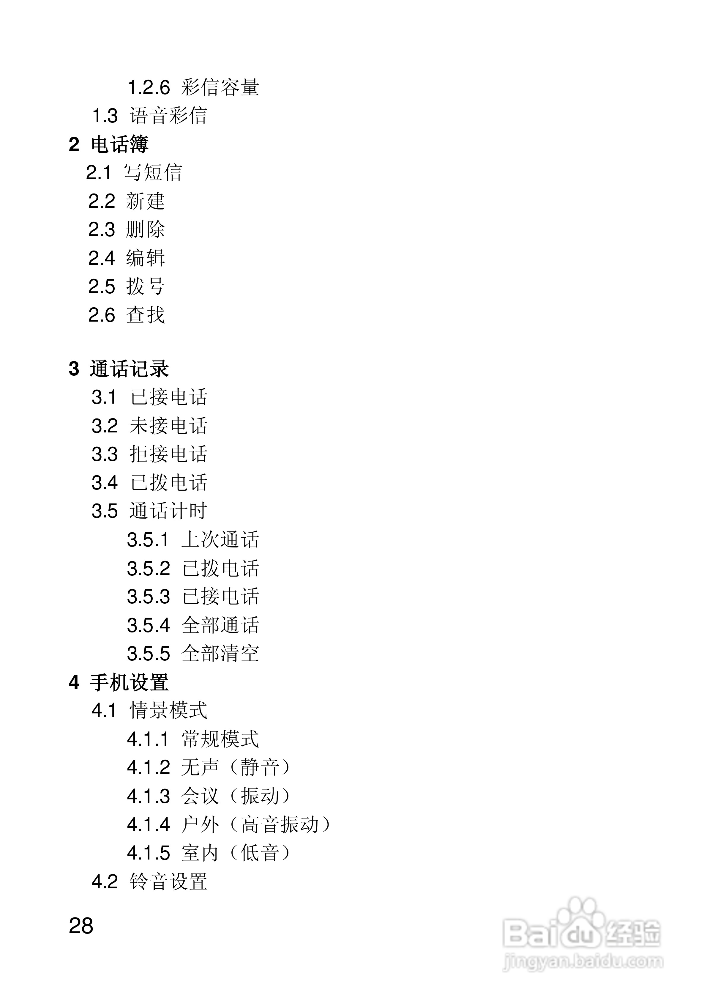 联想手机P710型使用说明书:[3]