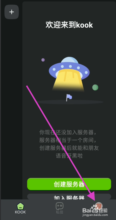 kook账号个人简介如何修改