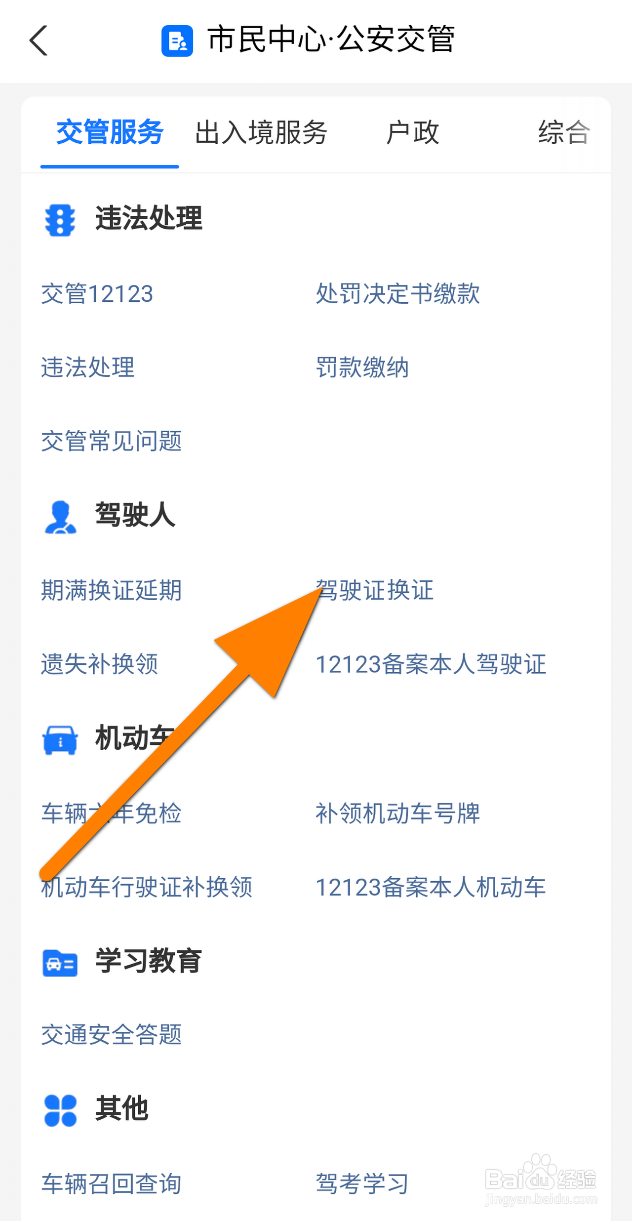 外地驾驶证在上海怎么换证