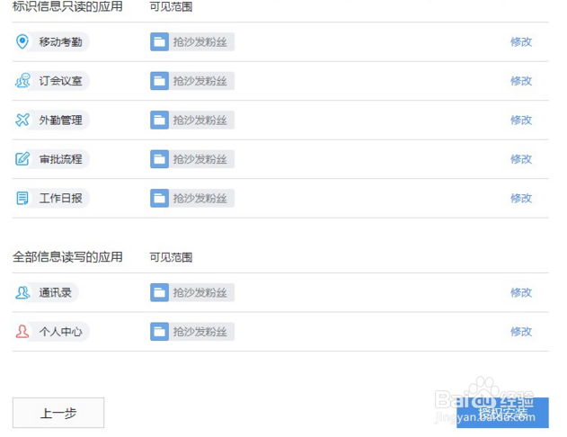 微信办公策略之企业号绑定第三方应用