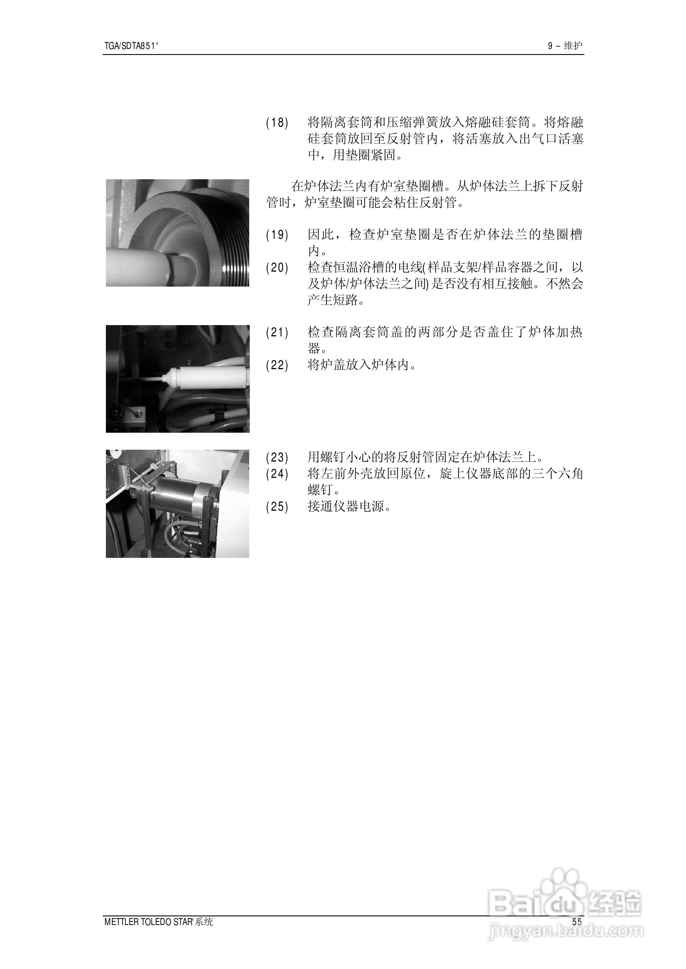 METTLER TOLEDO STAR系统TGA/SDTA851热重分析仪操作说:[6]