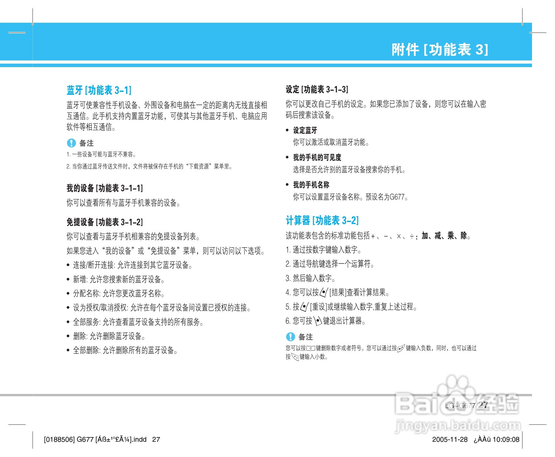 乐金手机LG-G677型使用说明书:[3]