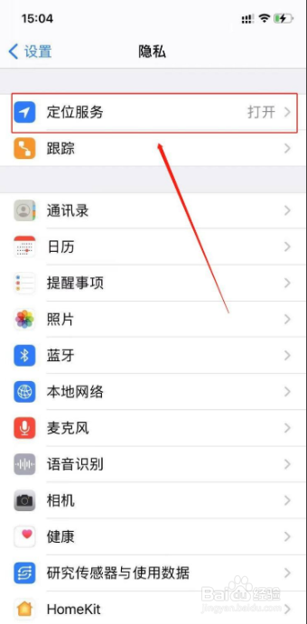 苹果11怎么关闭软件的定位功能