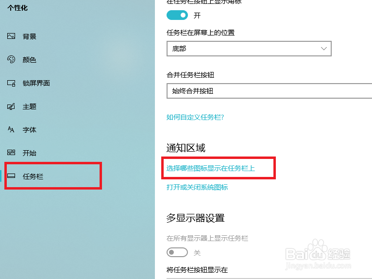 Win10任务栏右下角怎么显示或关闭应用程序图标