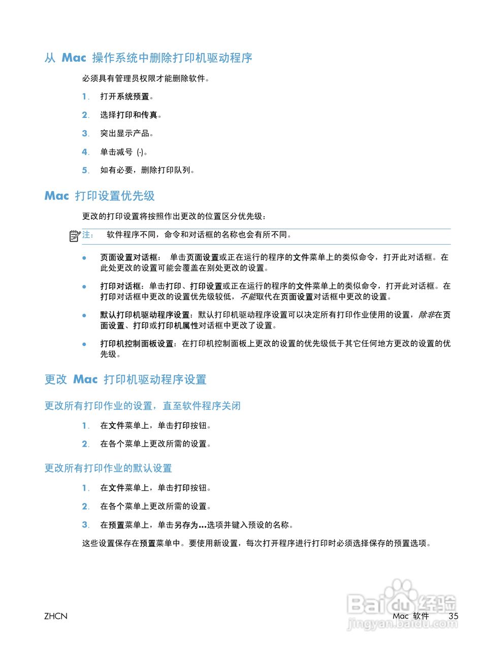 惠普LASERJET PRO 300 COLOR M351一体机说明书:[6]