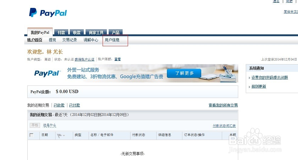 paypal怎么注销账号