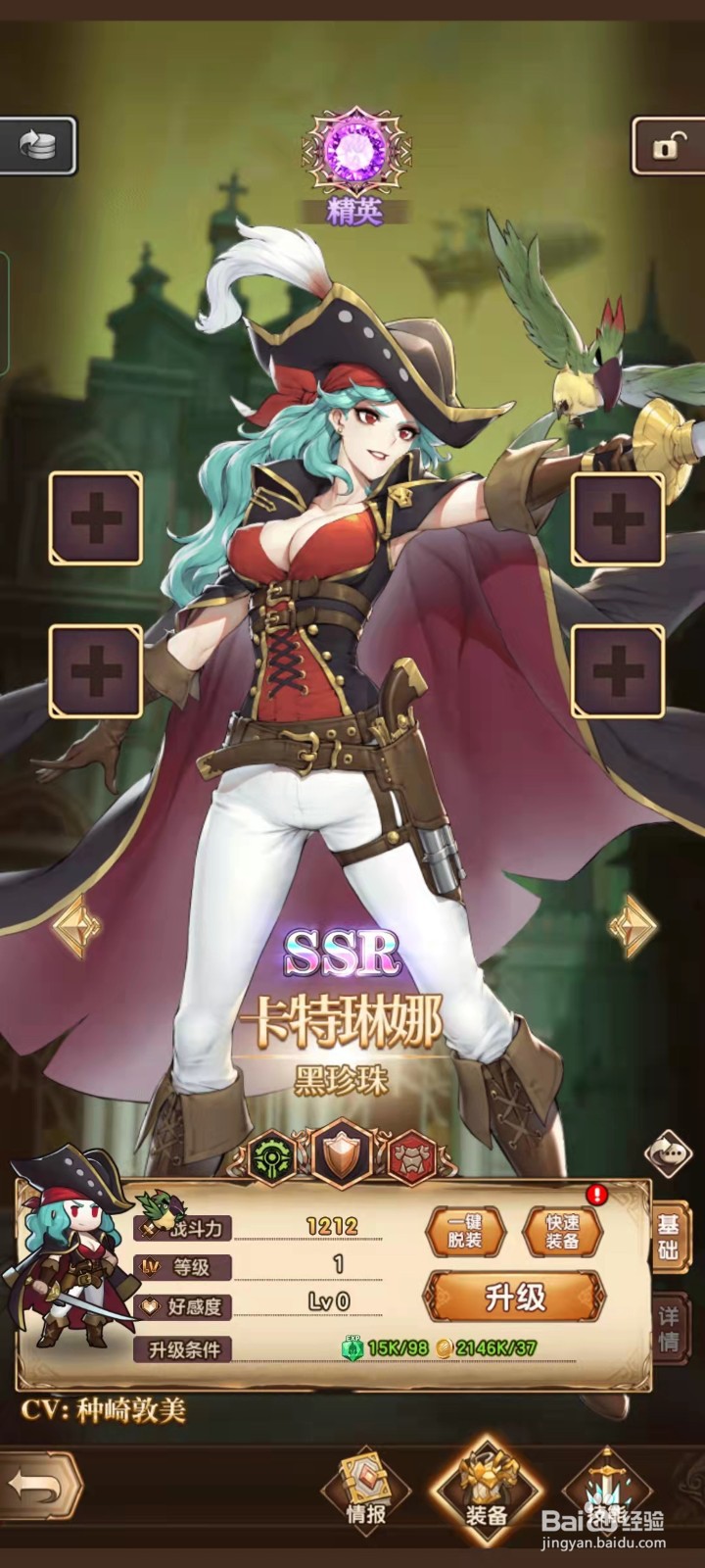 《烈火战记》中坦克英雄卡特琳娜情报在哪看