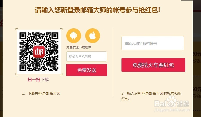 网易火车票现金红包怎么领取