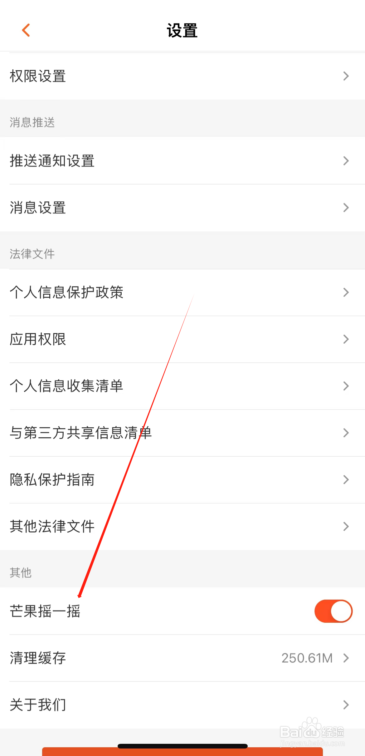 芒果TV怎样查看芒果摇一摇