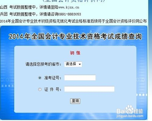 初级职称考试成绩怎么查询