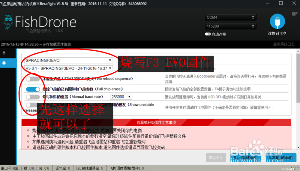 银燕F3刷BF3.1.5固件用DSHOT解决四号电机不转