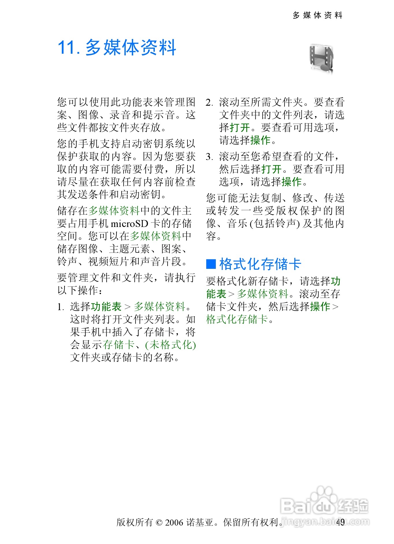 诺基亚6233手机使用说明书:[7]