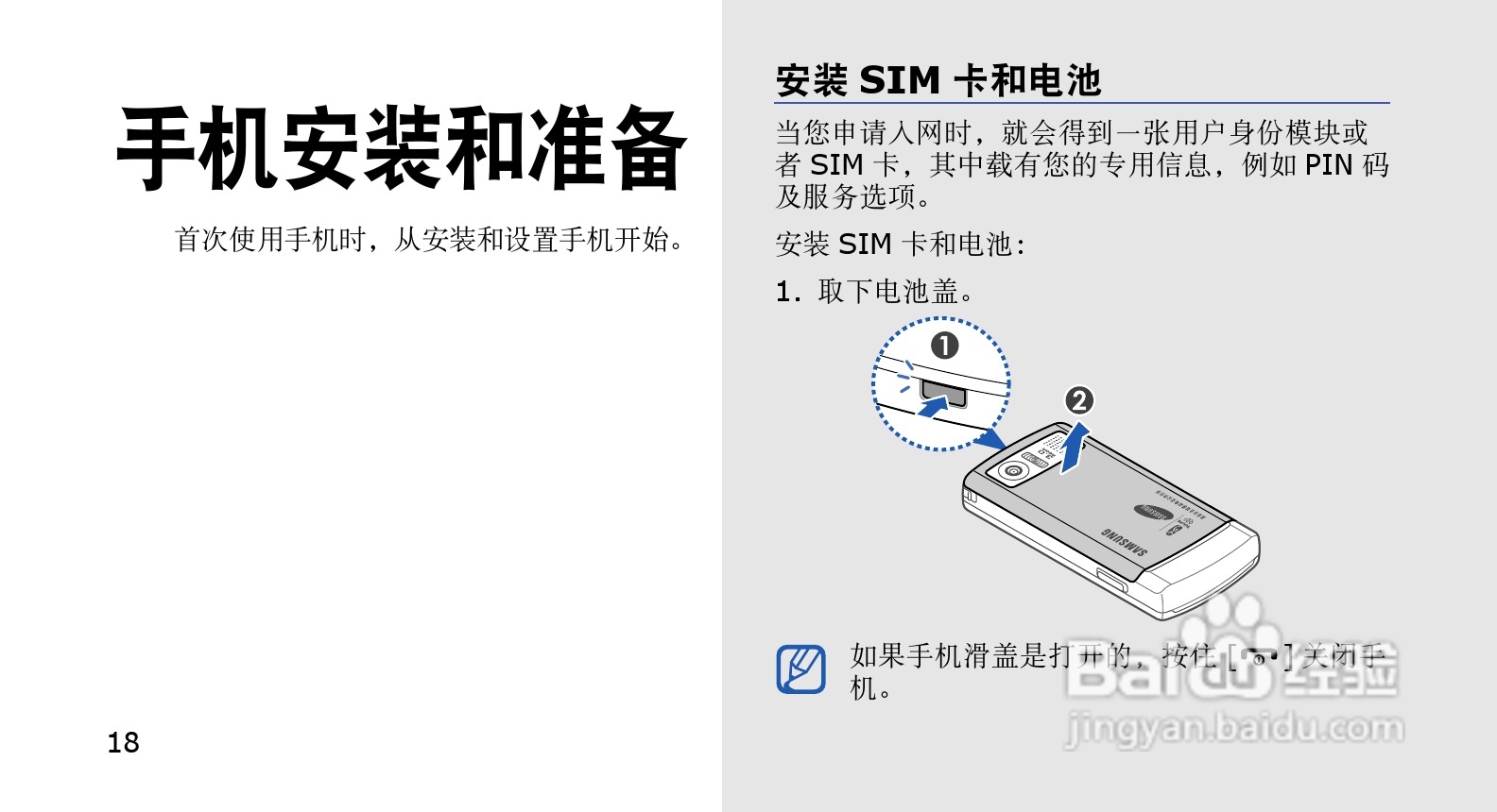 三星SGH-G618手机使用说明书:[3]