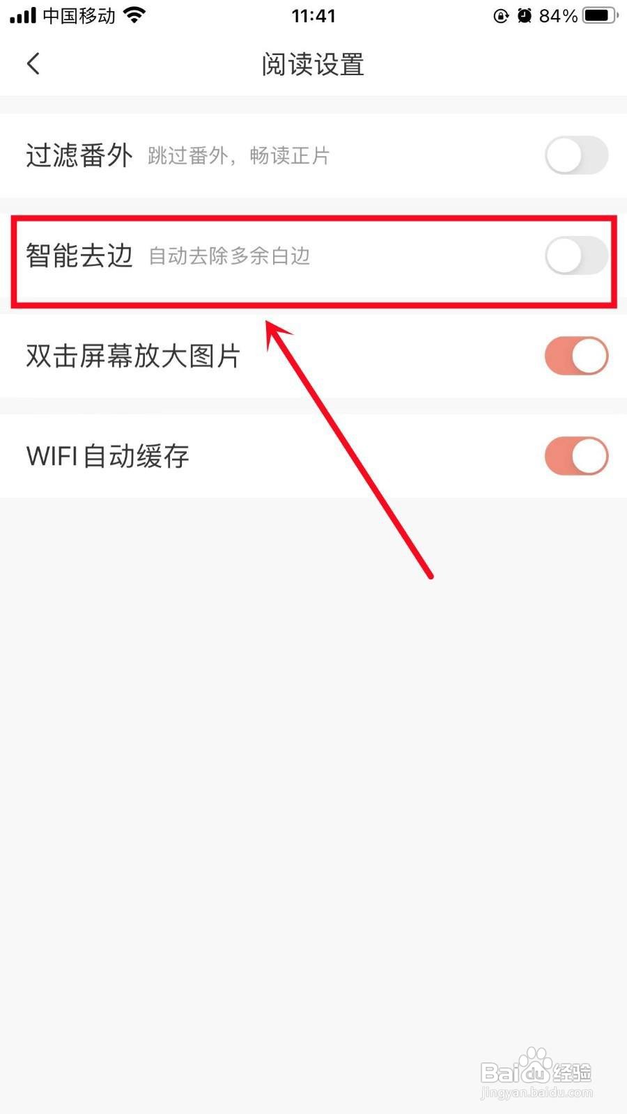 飒漫画软件中怎么开启智能去边功能？