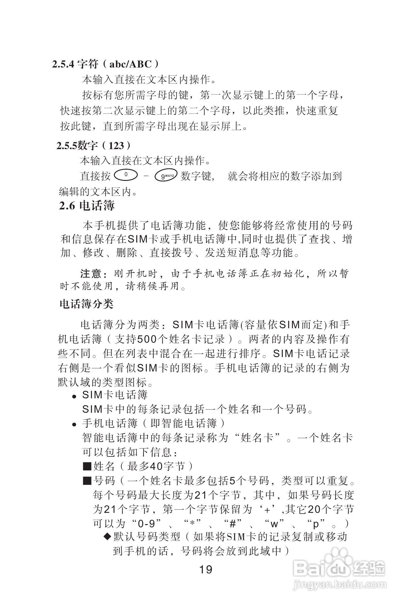 海尔手机Z3200型使用说明书:[3]