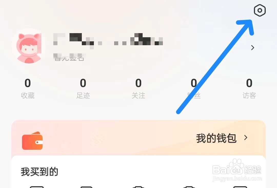 买号猫app如何查看隐私政策