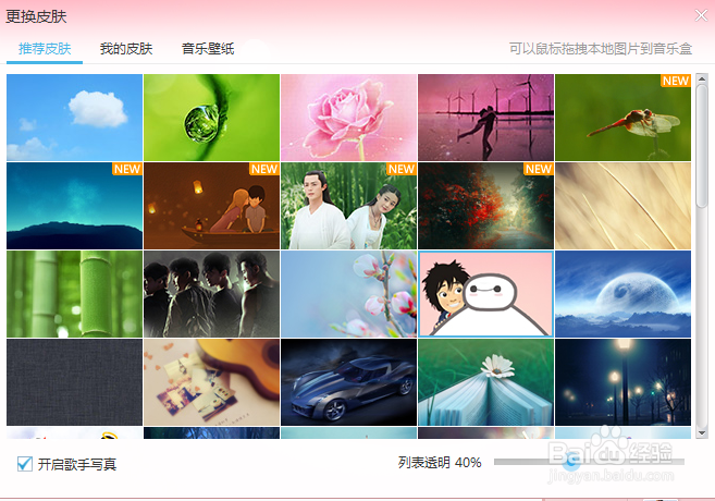 酷我音乐如何更换皮肤
