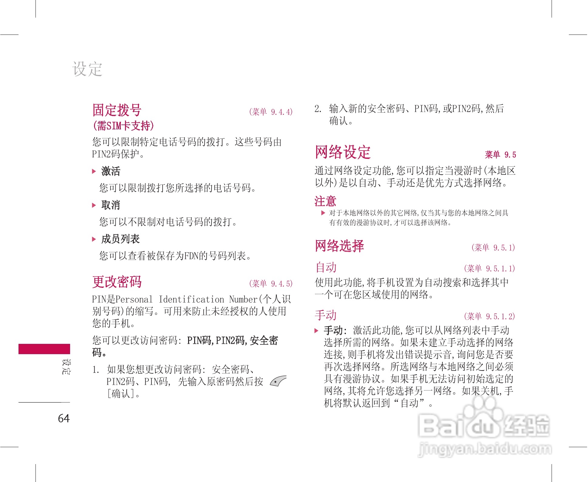 乐金手机KG228型使用说明书:[7]