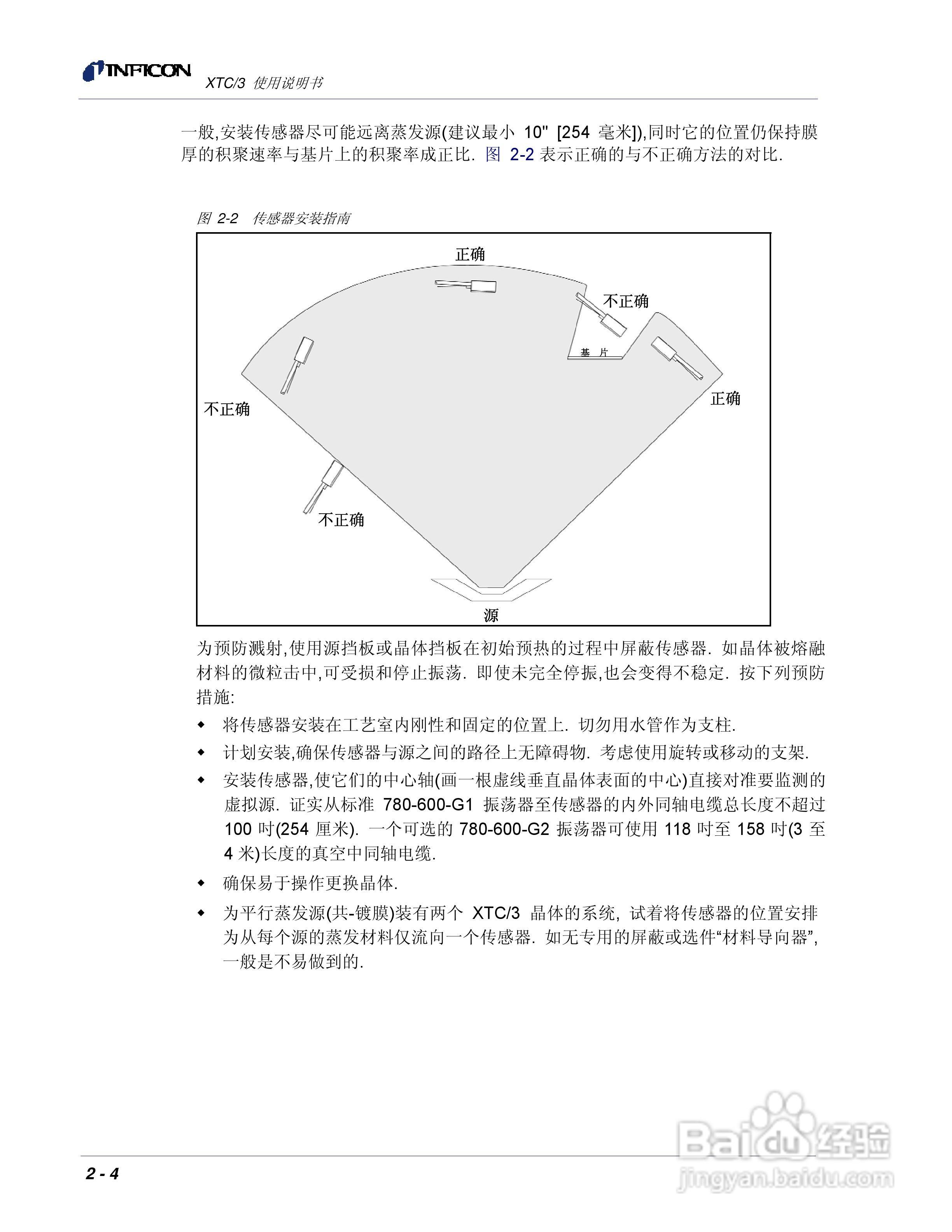 INFICON XTC/3薄膜镀层控制仪使用说明书:[5]