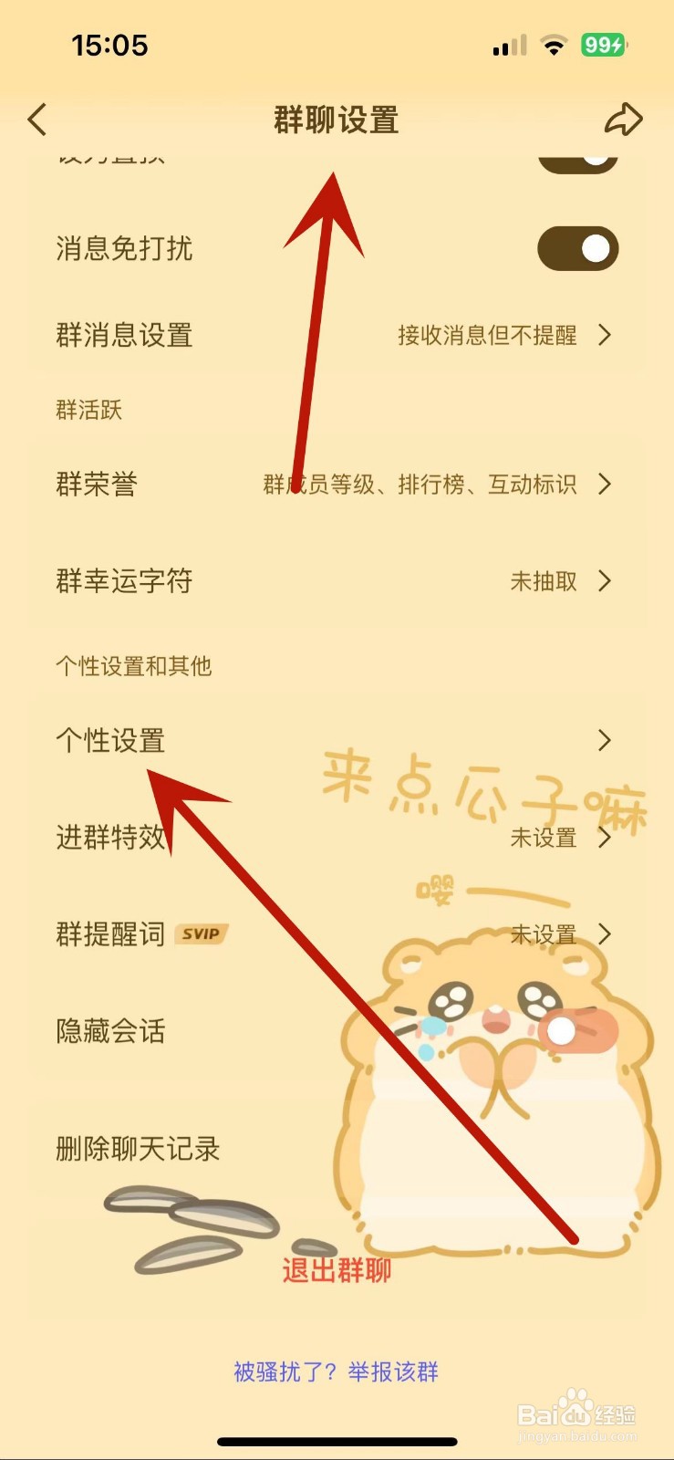 QQ群聊怎么设置聊天背景