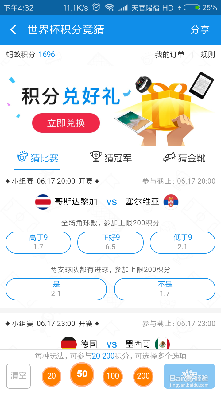 如何参与世界杯支付宝竞猜活动