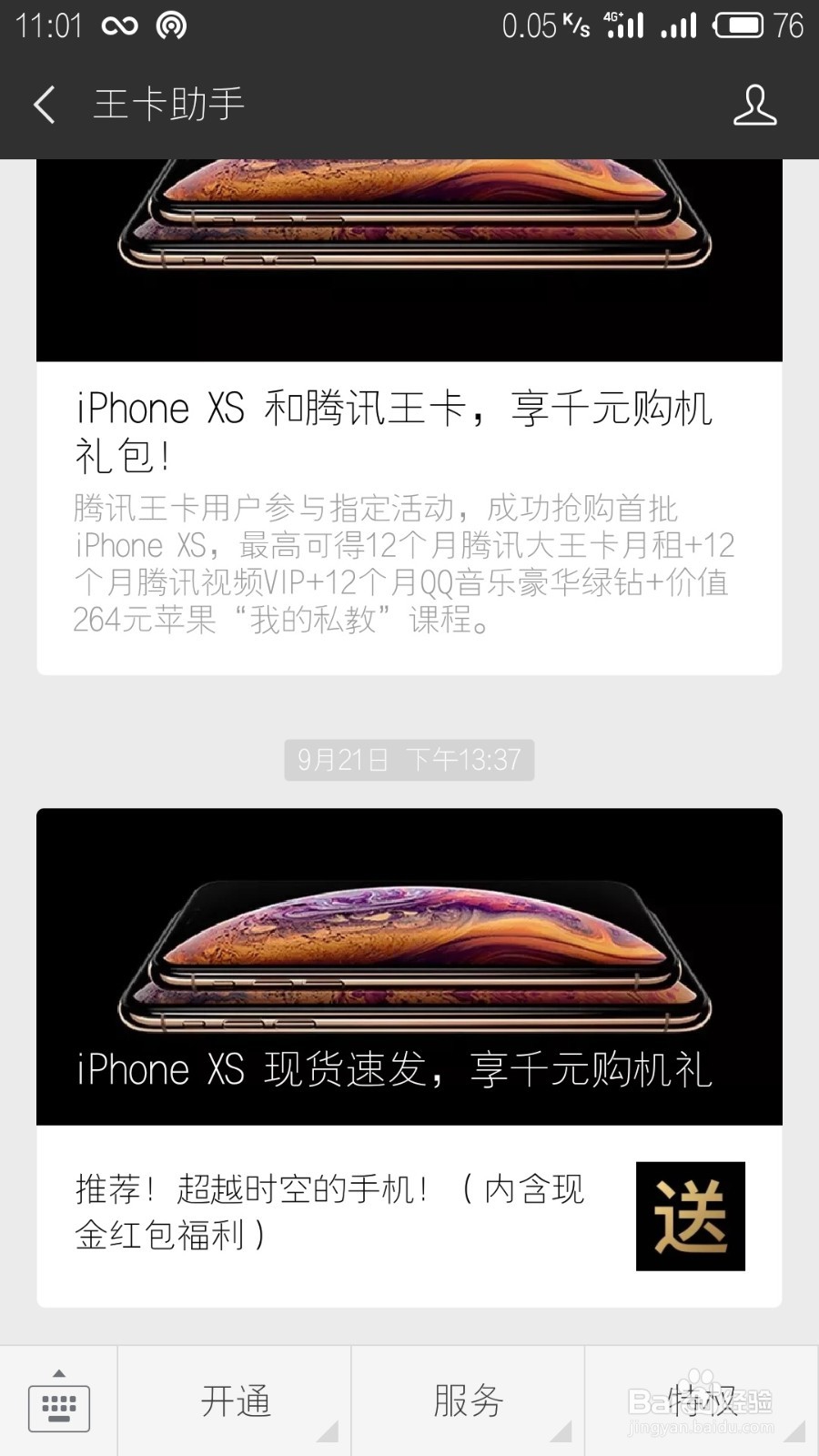 已经是大王卡如何开通网卡+svip的套餐