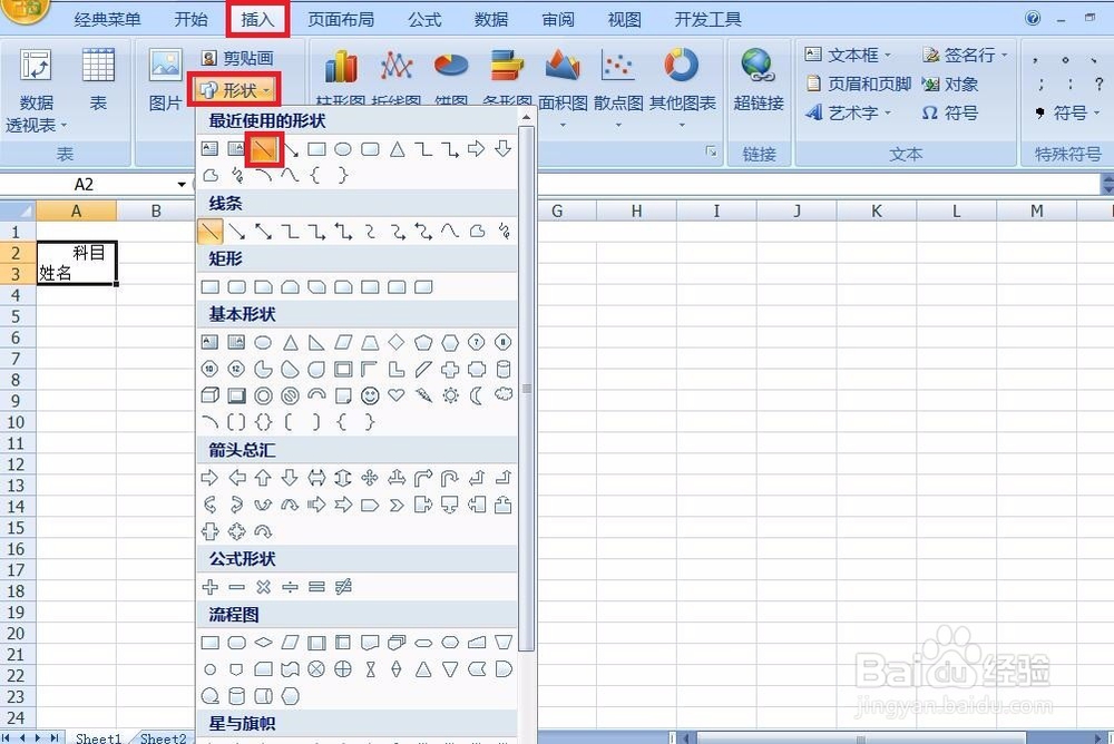 excel表格怎么制作
