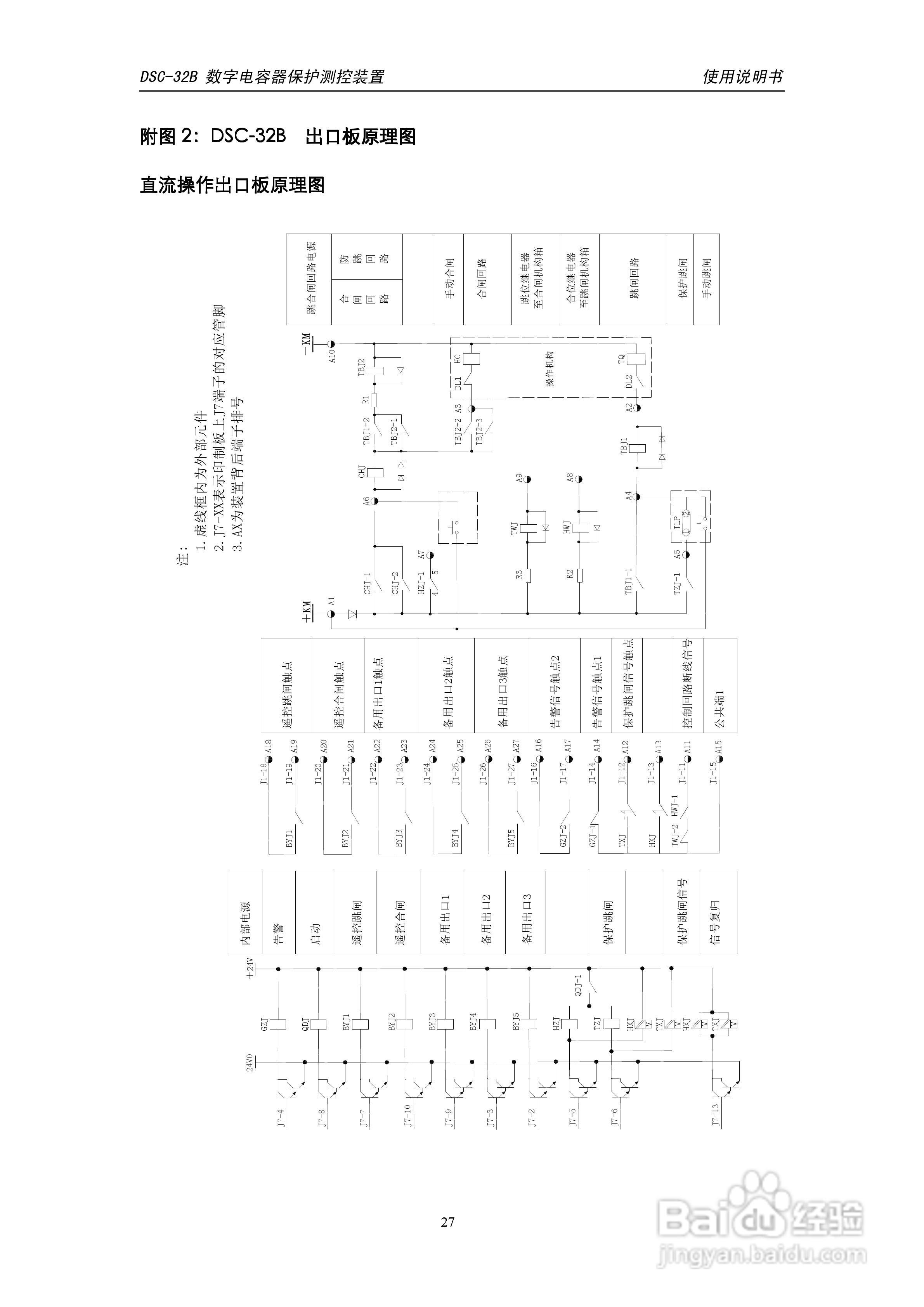 天能DSC-32B数字电容器保护测控装置使用说明书:[3]