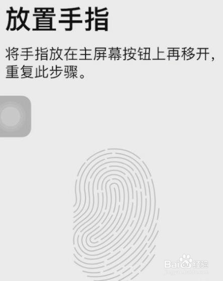 苹果手机是如何设置指纹的？