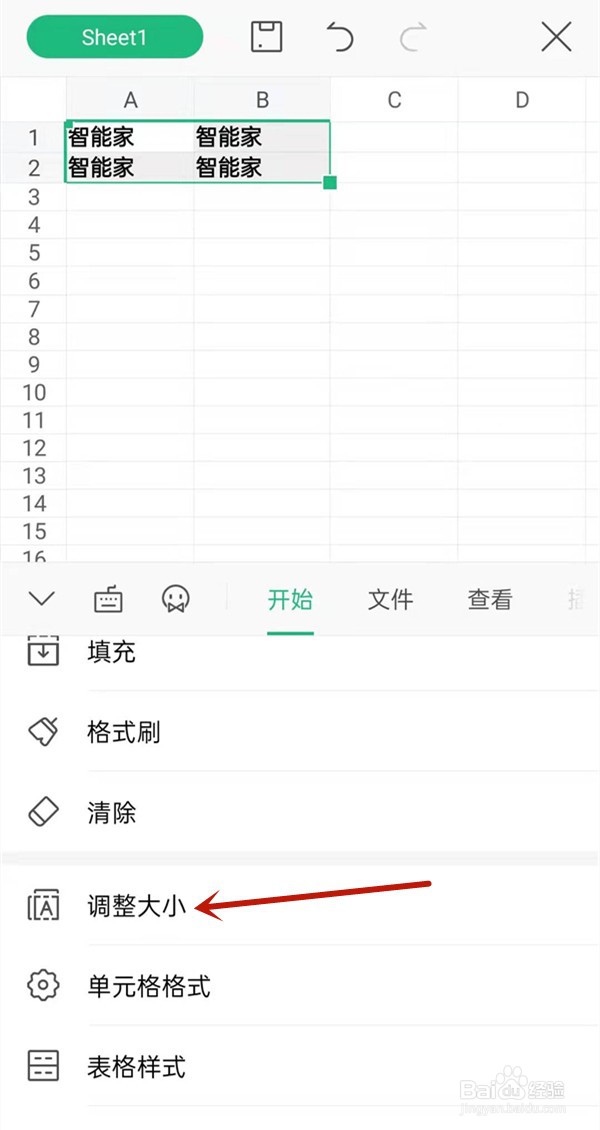 WPS行高怎么设置