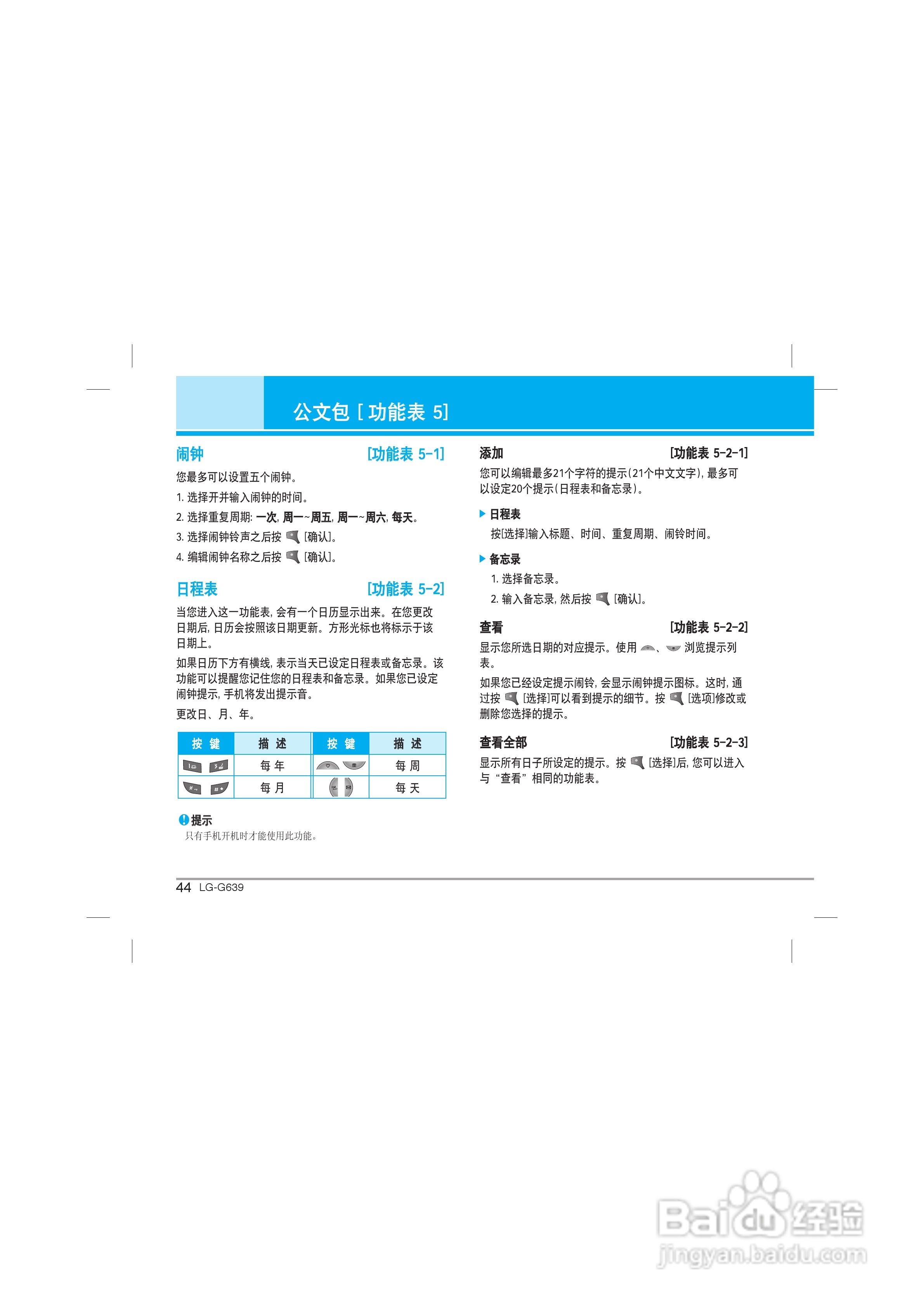 乐金手机LG-G639型使用说明书:[5]