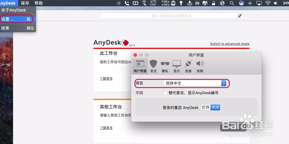 安卓如何通过anydesk远程Mac与win远程连接控制