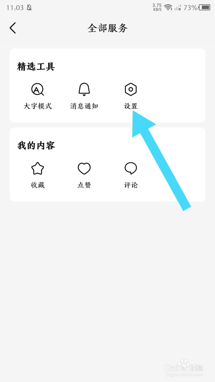 《有柿》怎么设置自动开启阅读模式