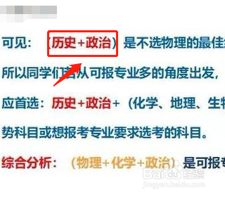 高中3+1+2选课怎么选好