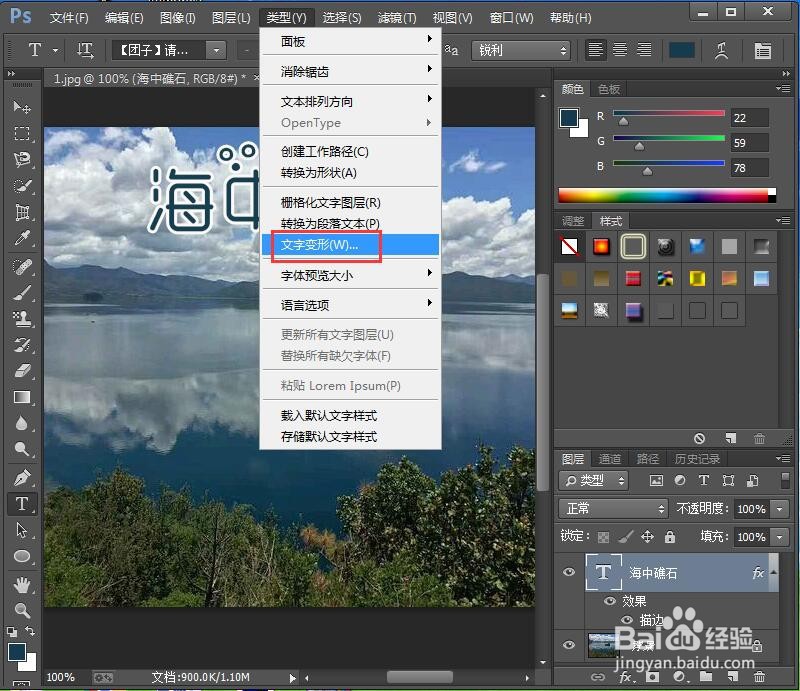 给文字添加描边和旗帜效果