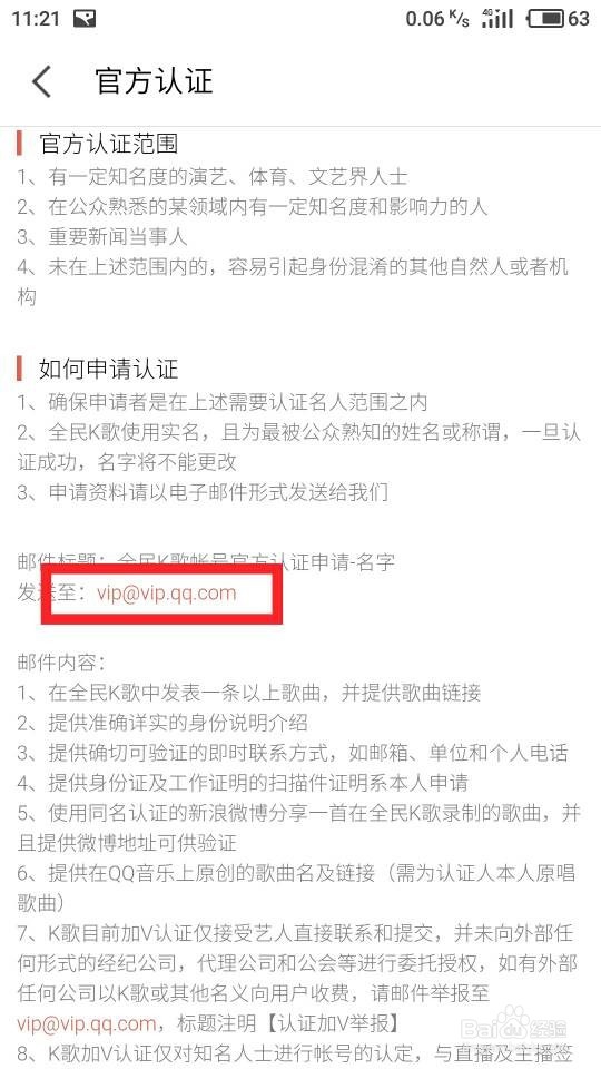 全民k歌如何认证主唱